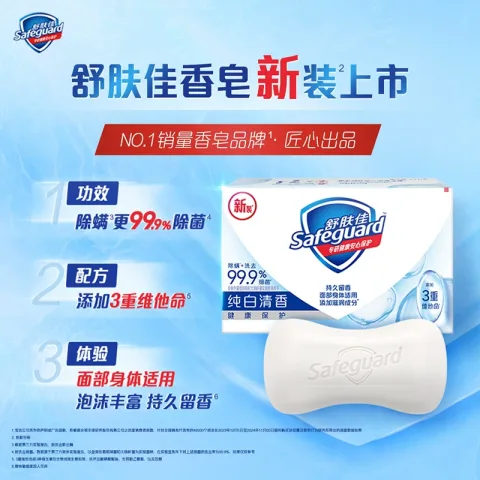 舒肤佳 香皂超值家庭装沐浴皂男女士品牌6块 14.9元 图片 1