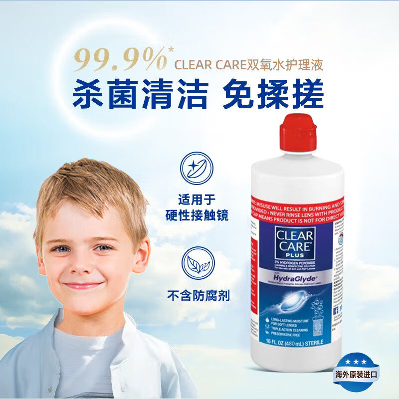 CLEAR CARE爱尔康蓝澈双氧水ok镜隐形眼镜护理液角膜塑形镜RGP镜clear - 86线报