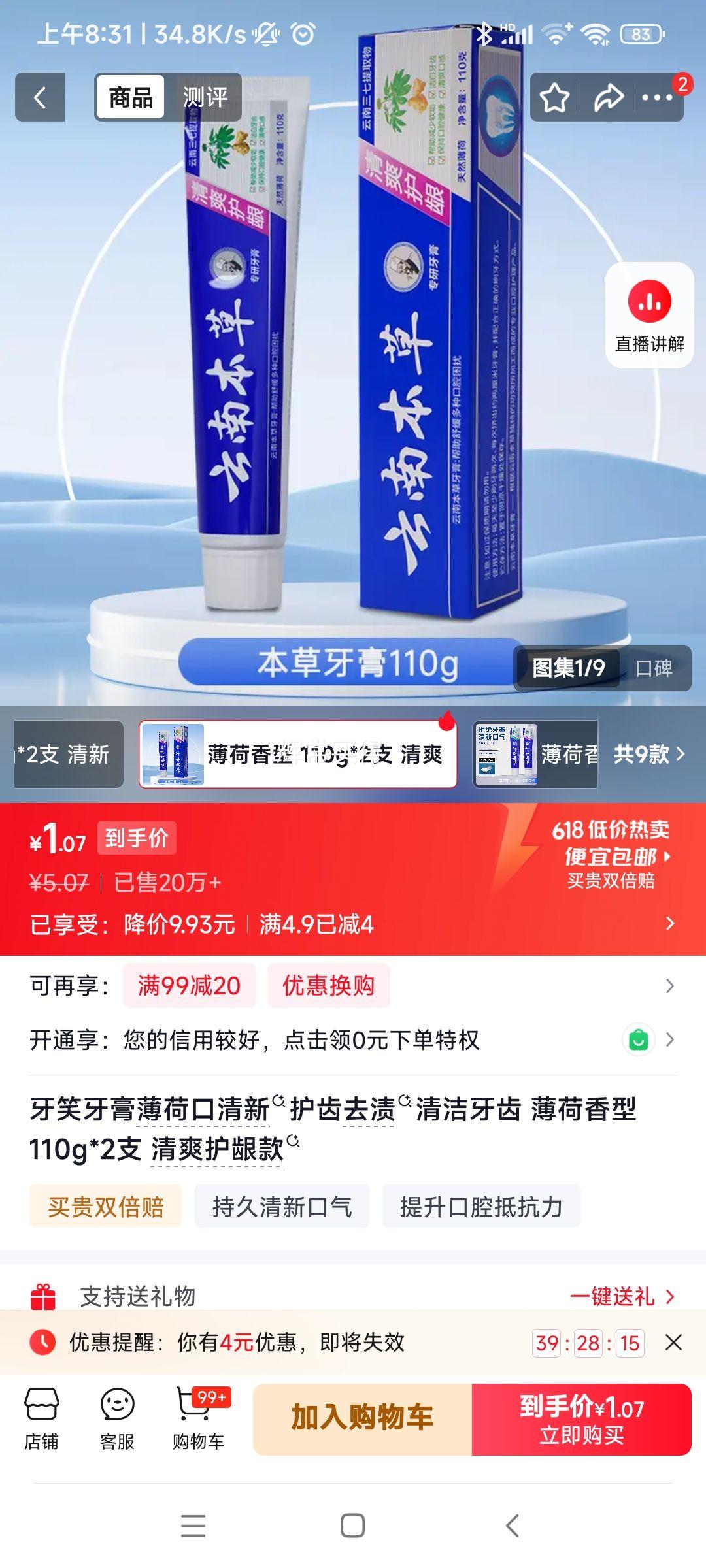 牙笑 薄荷牙膏 110g×2支 1.07元 实付1.07元 实付单件1.07元 - 86线报