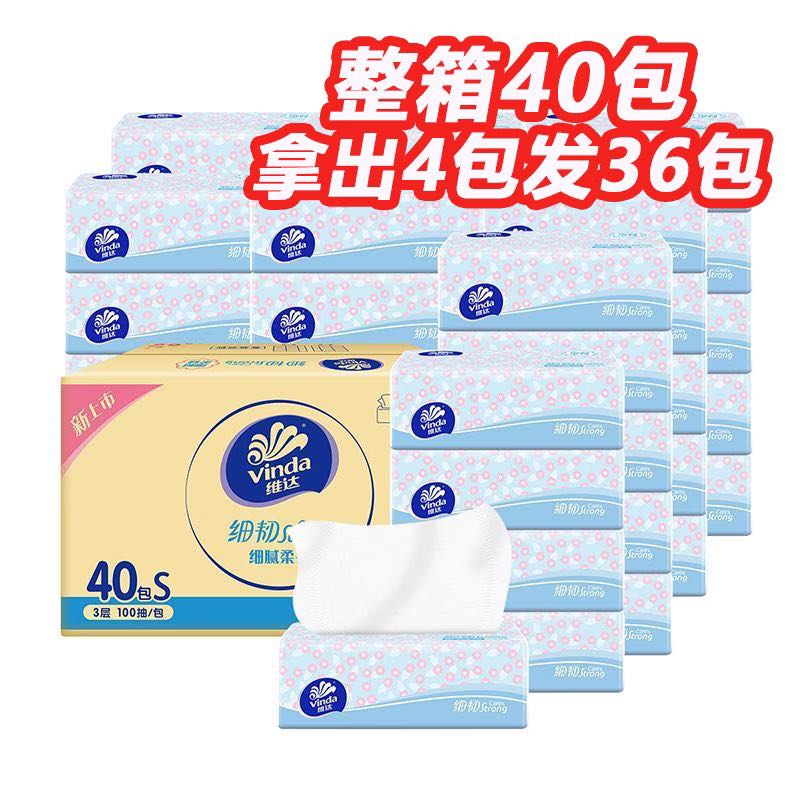 维达细韧系列抽纸S码100抽*36包 25.27元 - 线报酷