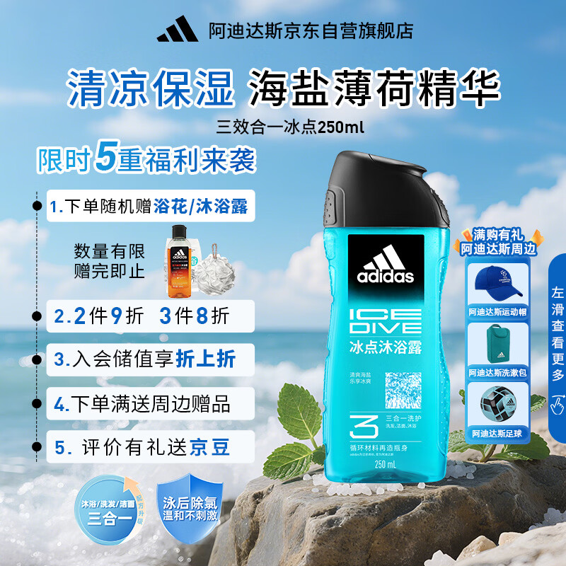adidas冰点男士沐浴露洗发洁面三效合一350ml 18.32元 - 86线报