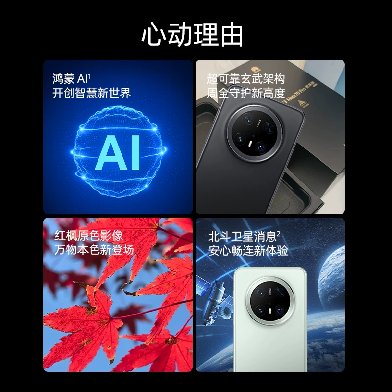 华为Pura 80Pro+手机 3849元 - 线报酷
