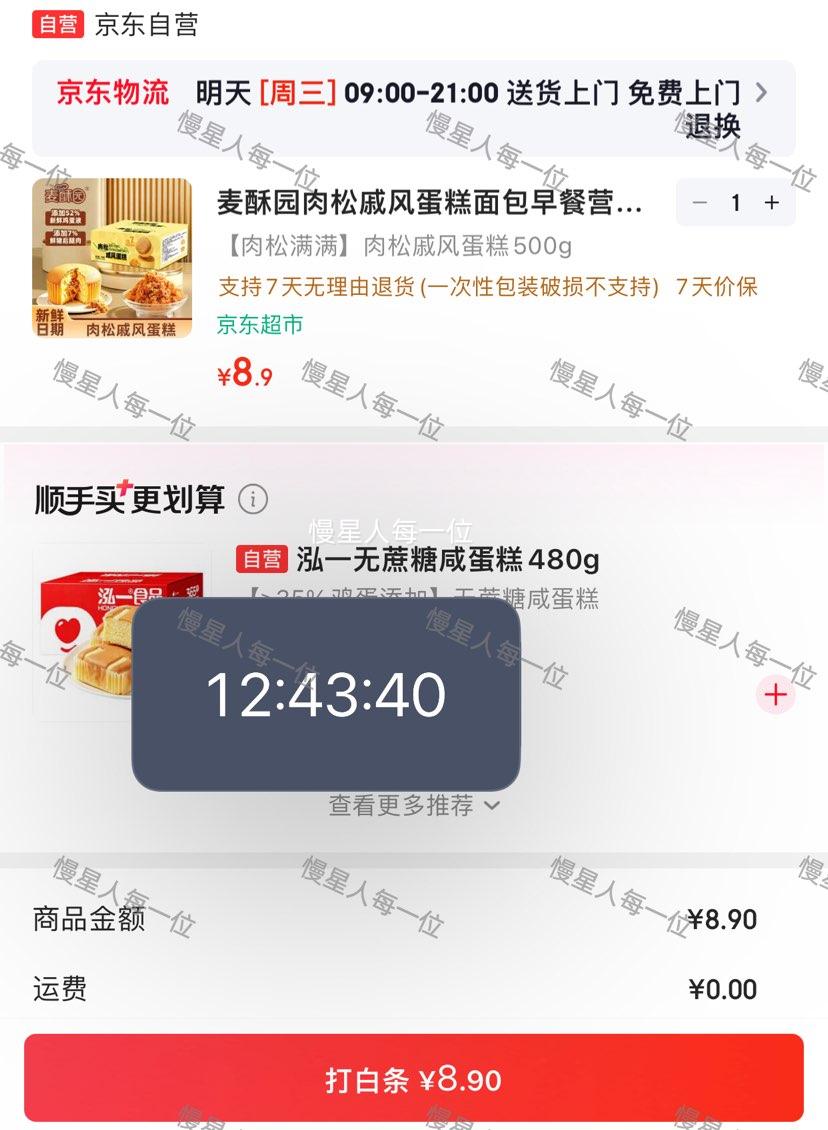 麦酥园肉松戚风蛋糕500g独立包装 8.9元 - 86线报