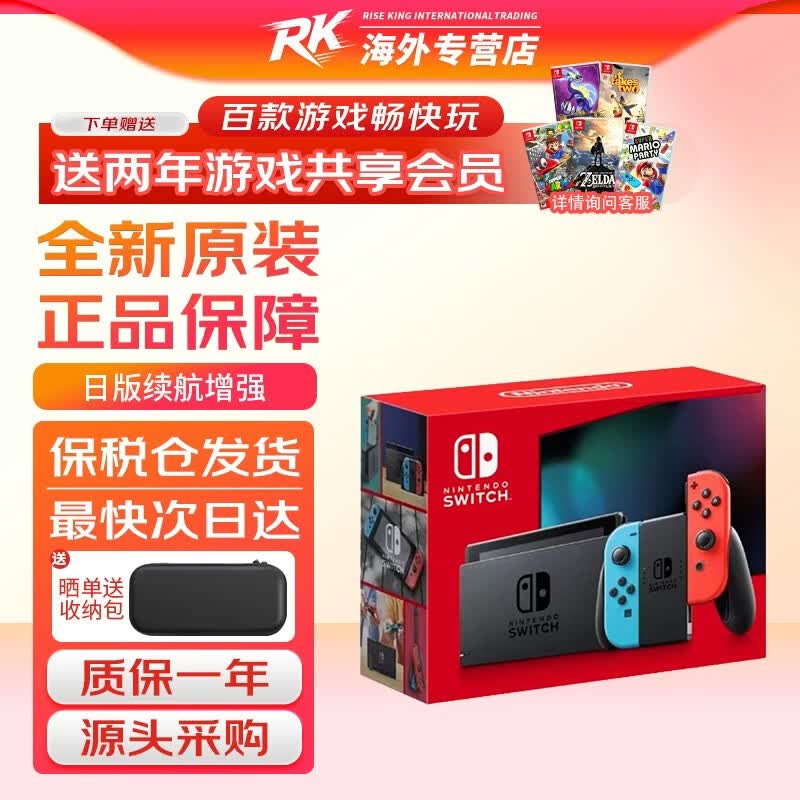 任天堂Switch1/2代/OLED/续航加强版主机日版续航红蓝32GB赠共享会员 1536元 - 86线报 任天堂Switch1/2代/OLED/续航加强版主机日版续航红蓝32GB赠共享会员 1536元 - 86线报