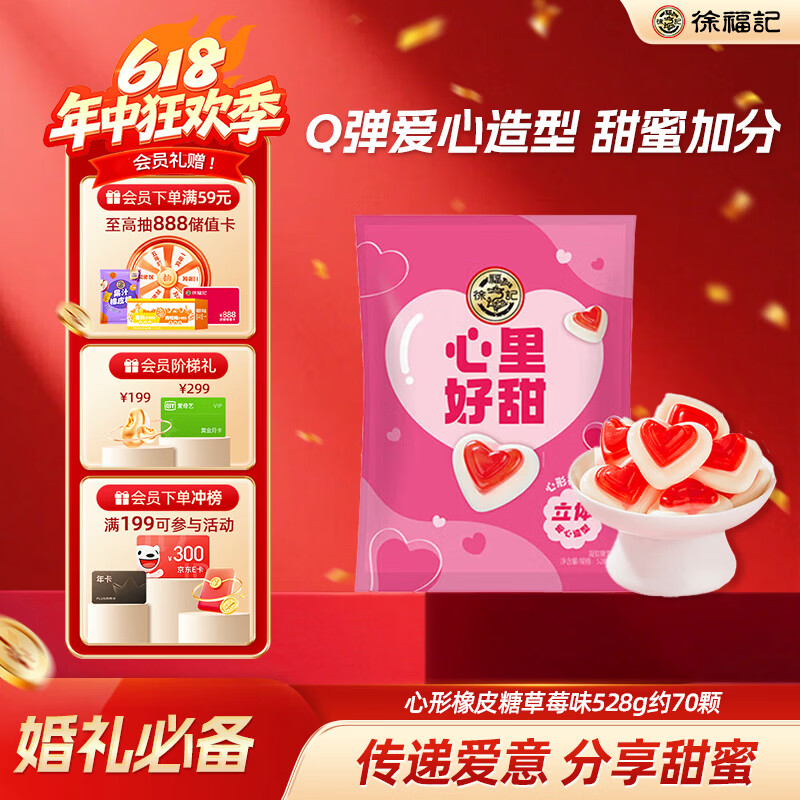 徐福记心形橡皮糖528g1袋草莓味 5.37元 - 美泡泡