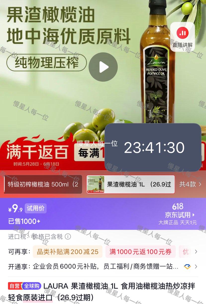 LAURA果渣橄榄油1L食用油原装进口 9.9元 - 86线报