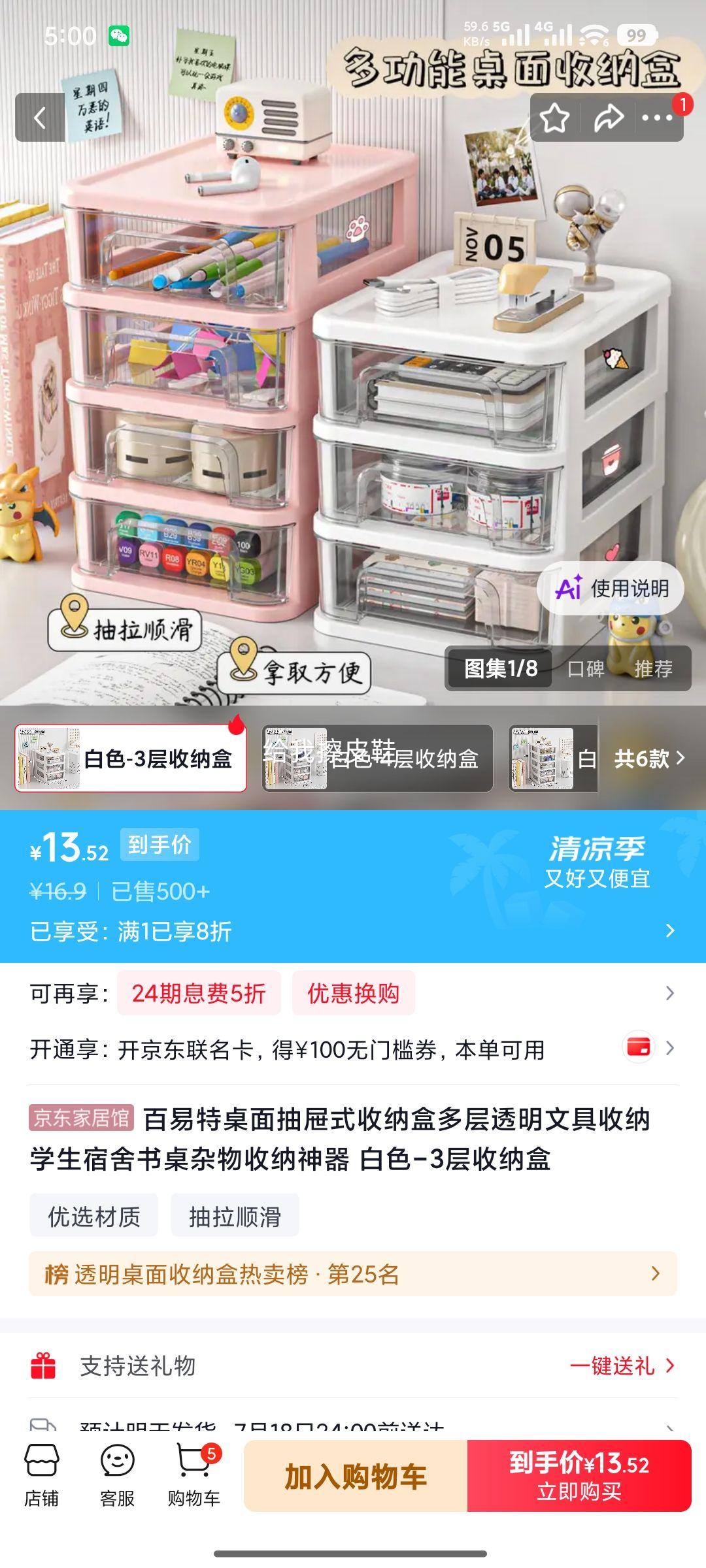 百易特桌面抽屉式收纳盒3层透明白色 13.52元 - 86线报