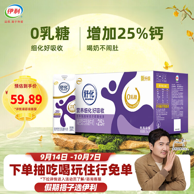 伊利舒化高钙无乳糖牛奶220ml*24盒 46.95元 - 线报酷