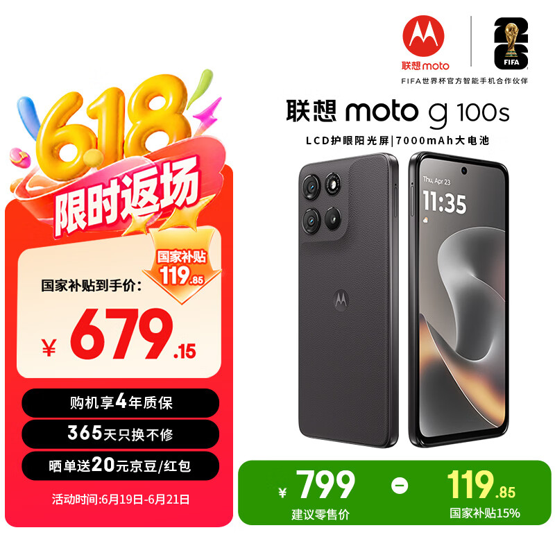 摩托罗拉7000mAh大电池手机陨黑128GB8GB 679.15元 - 86线报