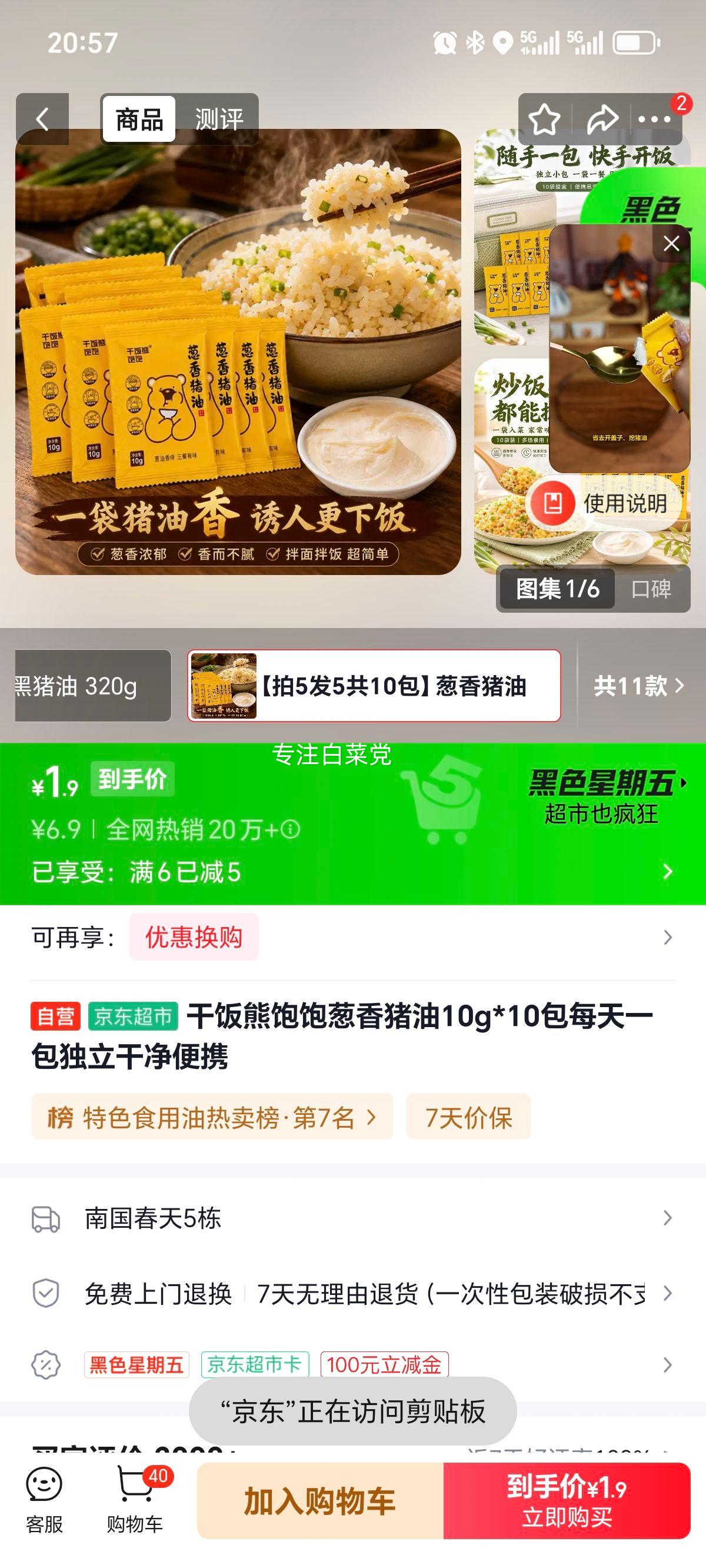 干饭熊饱饱葱香猪油10g×10包 1.9元 - 86线报