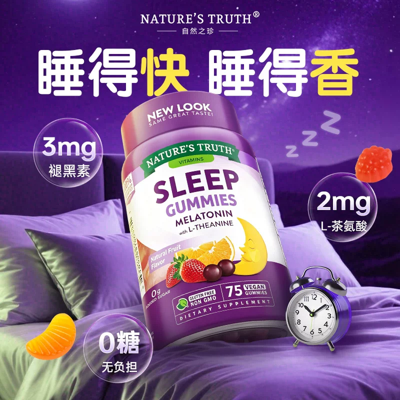 nature's truth褪黑素软糖退黑素安瓶助眠睡眠片闪睡片sleepwell退褐素 39.5元 - 86线报