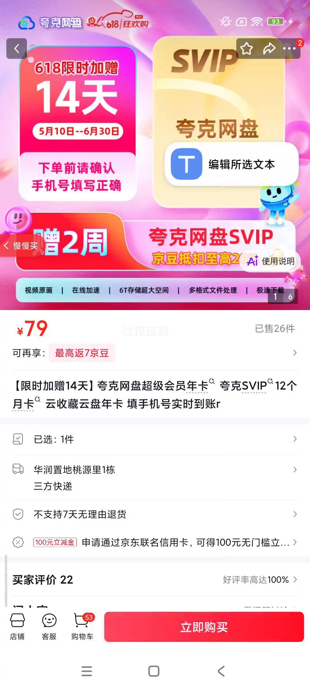 夸克网盘超级会员年卡SVIP12个月 79元 - 86线报