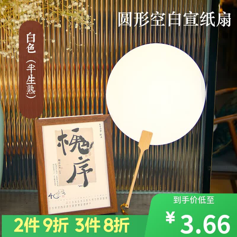 一海堂文化圆形空白团扇-白色 0.66元 - 线报酷