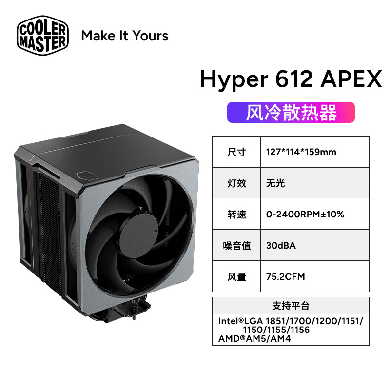 酷冷至尊 Hyper 612 APEX 风冷散热器 券后319元 - 86线报