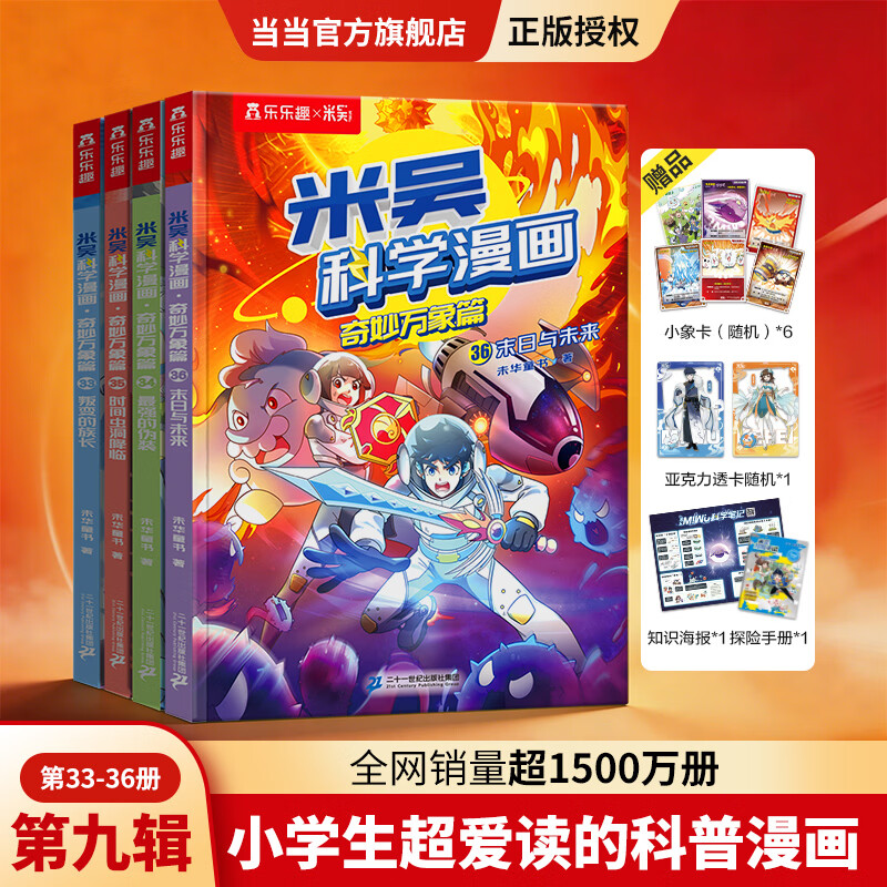 当当米吴科学漫画33-36册第一到十辑全套 券后39.8元 - 86线报