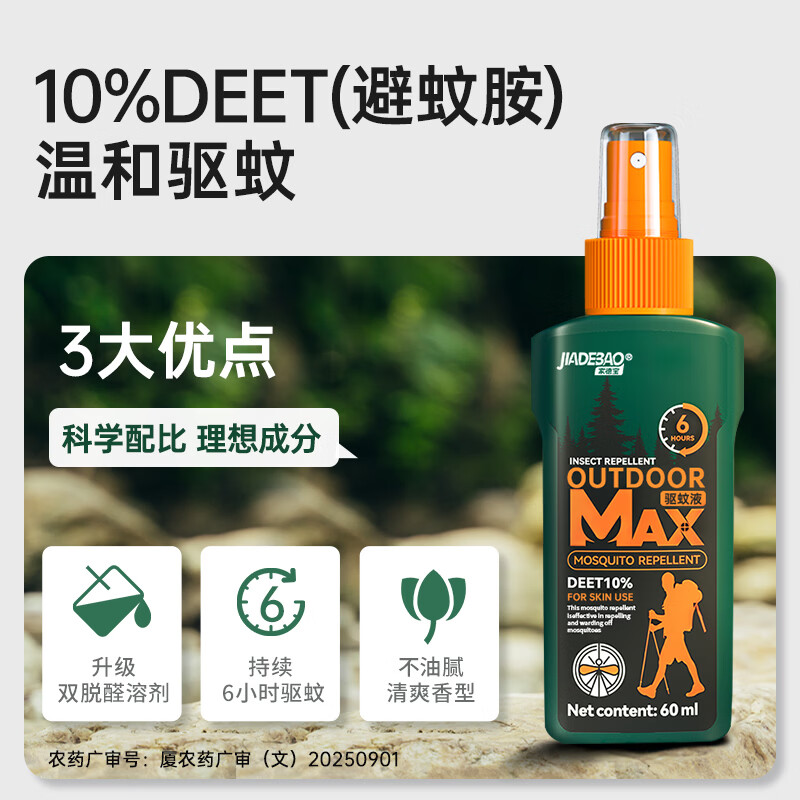 家德宝10%避蚊胺户外驱蚊喷雾60ml 8.79元 - 86线报