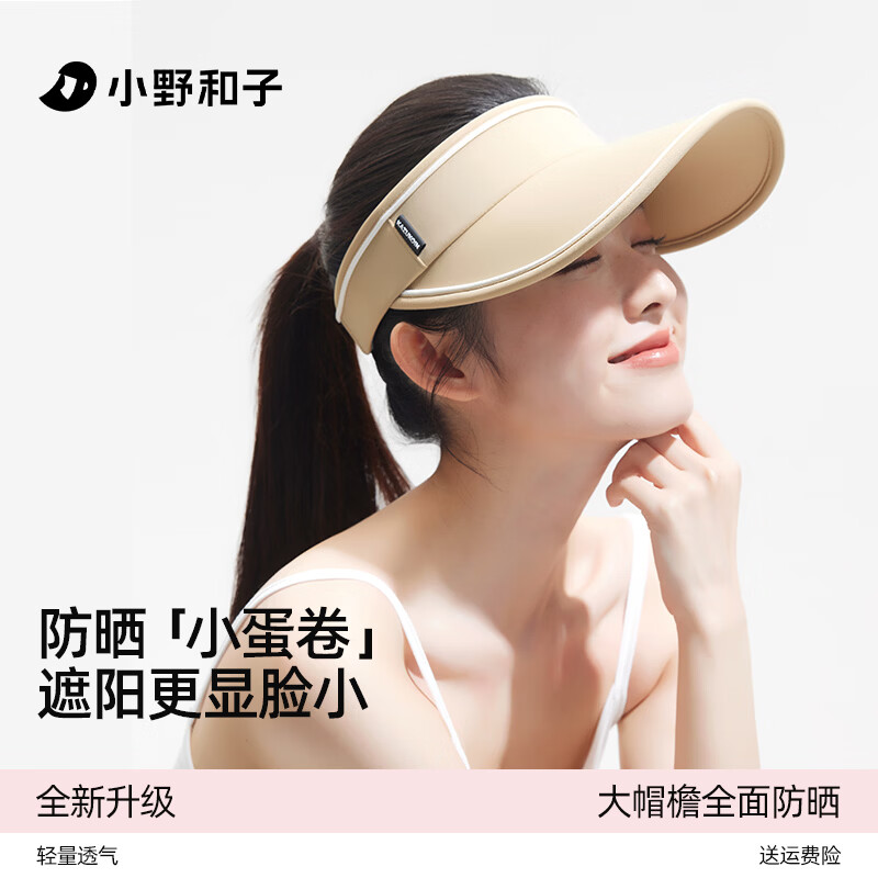 KAZUKOIN防晒帽女防紫外线uv户外骑车空顶太阳帽子夏季透气遮阳帽卷帽奶茶棕可调节 17.9元 - 86线报 KAZUKOIN防晒帽女防紫外线uv户外骑车空顶太阳帽子夏季透气遮阳帽卷帽奶茶棕可调节 17.9元 - 86线报
