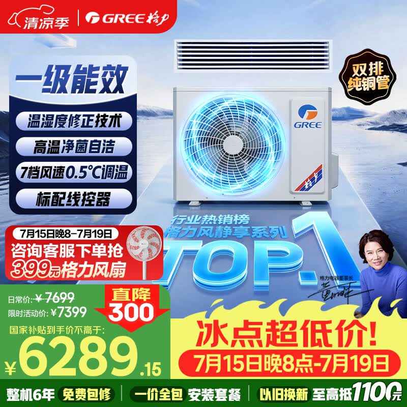格力中央空调风管机一拖一K+风静享3匹家用嵌入式空调1级能效FJR7.2Pd/Cb4Nh-N1 - 86线报 格力中央空调风管机一拖一K+风静享3匹家用嵌入式空调1级能效FJR7.2Pd/Cb4Nh-N1 - 86线报