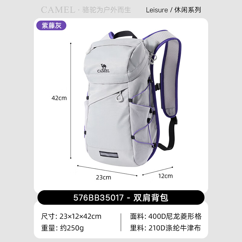 骆驼轻便双肩包 67.11元 - 86线报