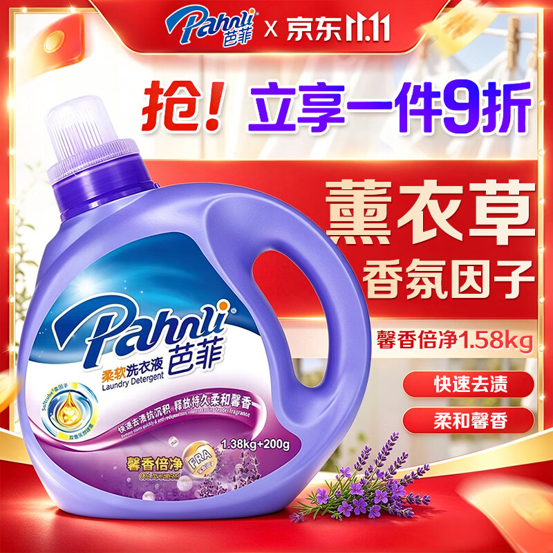 芭菲香倍净香氛洗衣液1.58kg 15.54元 - 线报酷