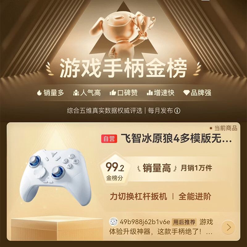 飞智冰原狼4多模版无线游戏手柄 189元 - 86线报