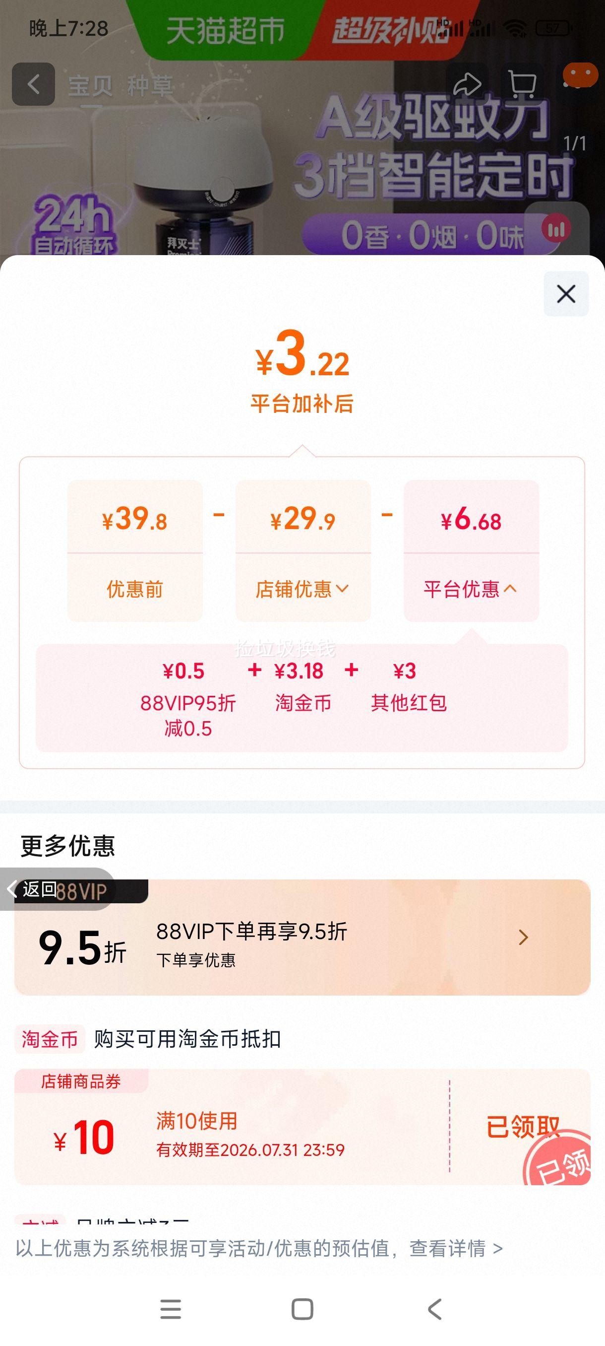 拜耳拜灭士电热蚊香液补充装单液无器 2.83元 - 86线报