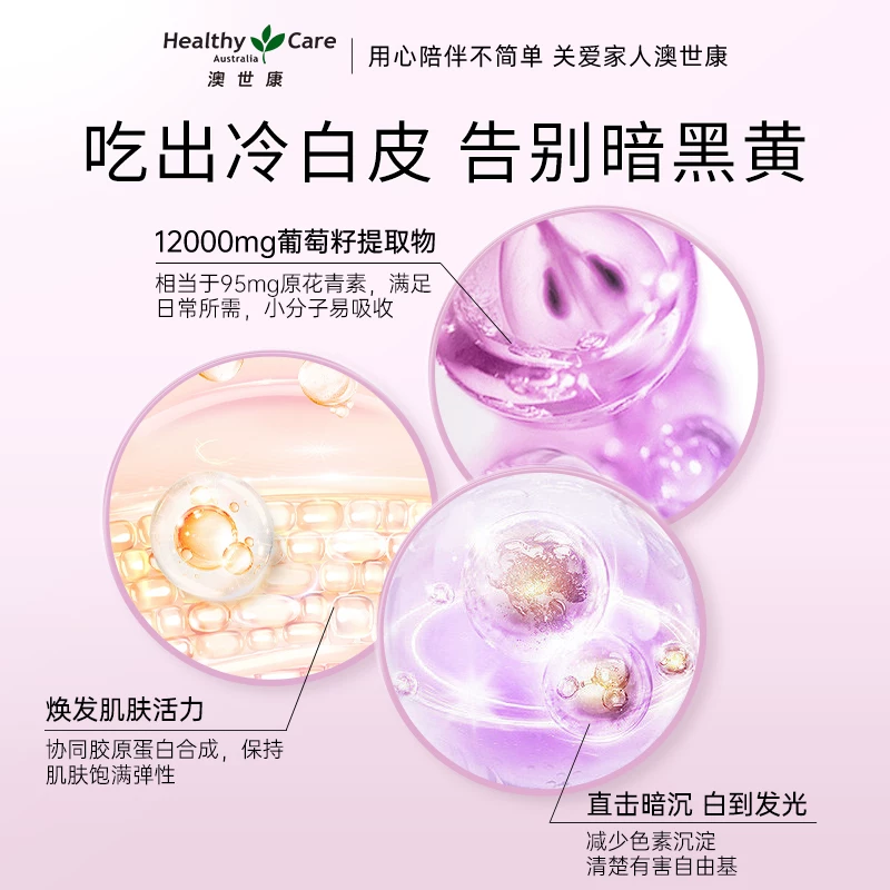 澳世康Healthy Care葡萄籽精华胶囊300粒 76元 - 86线报