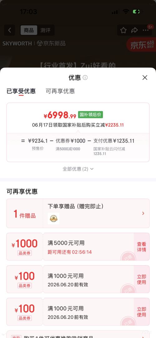 创维 A9H 英寸电视 固定挂架送装一体 6998.99元 实付6998.99元 - 86线报