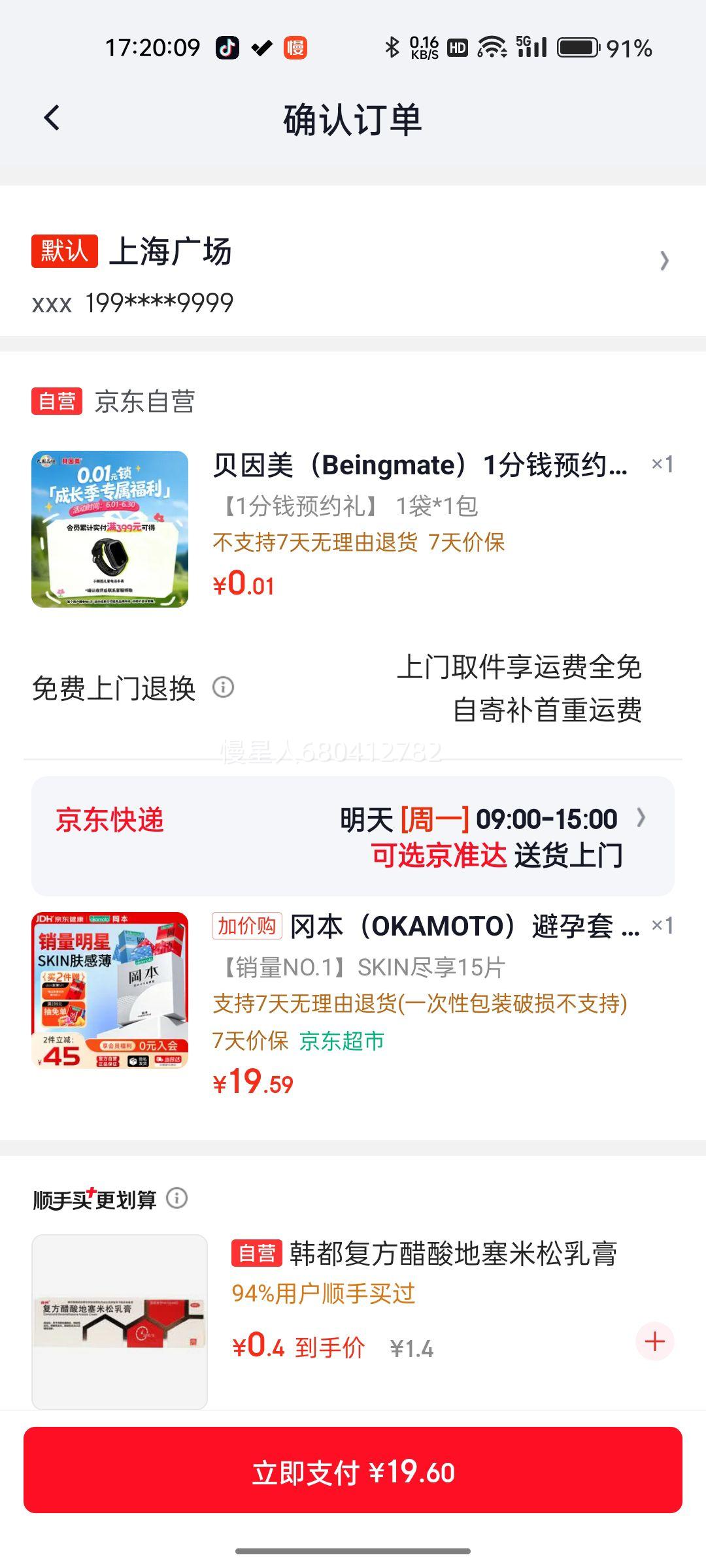 冈本OKAMOTO skin尽享超薄超润滑避孕套15片 19.59元 - 线报酷