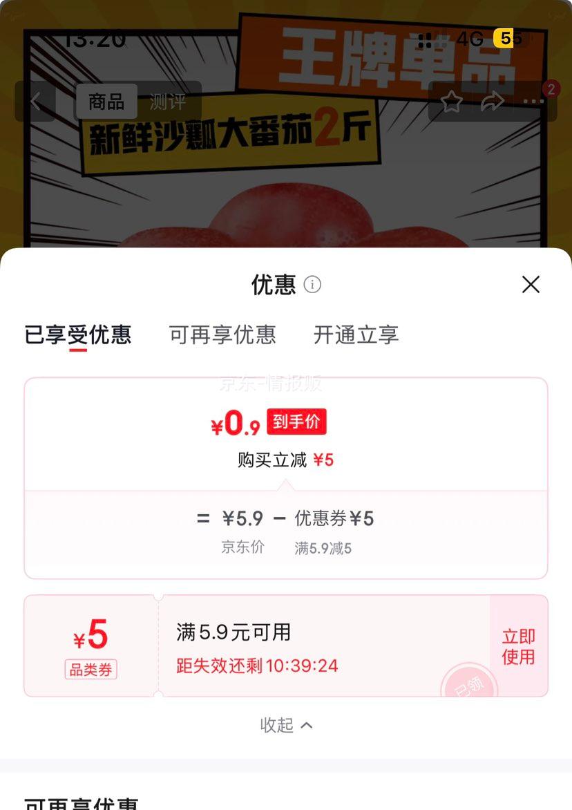 山东新鲜沙瓤大番茄2斤畅销装带箱 0.9元 - 86线报 山东新鲜沙瓤大番茄2斤畅销装带箱 0.9元 - 86线报