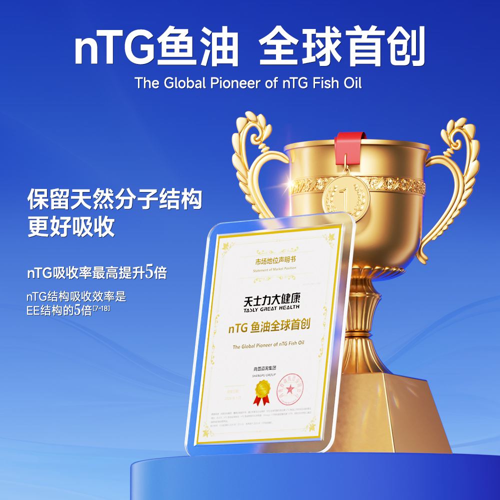 天士力nTG99.99%高纯度Omega-3深海鱼油凝胶糖果 59元 - 86线报