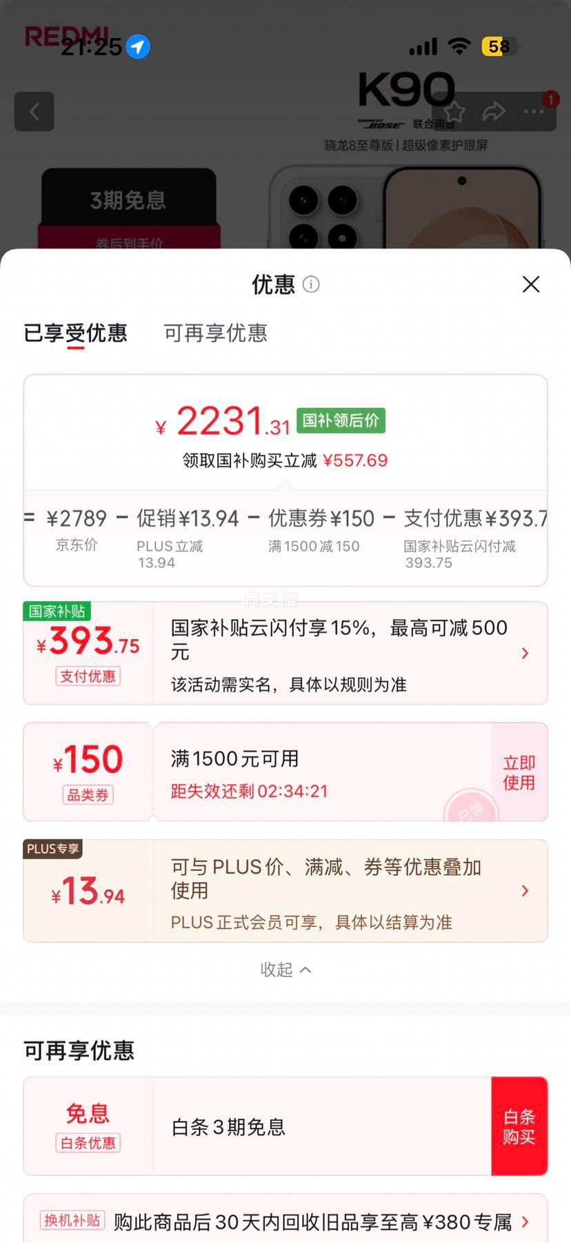 REDMI红米K90手机骁龙8至尊版12+256G白色 2231.31元 - 86线报