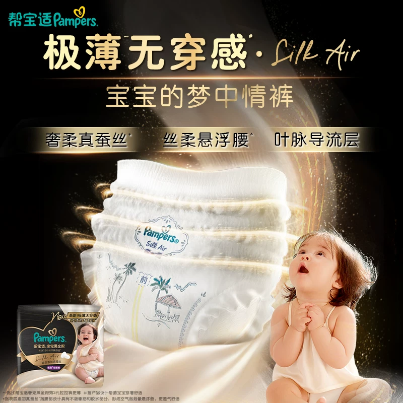 帮宝适黑金帮极薄拉拉裤L-3XL添加真蚕丝1箱 190.1元 - 线报酷