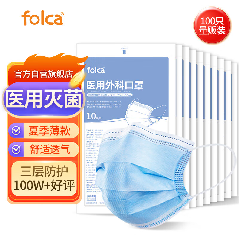 folca医用外科口罩100只 3.7元 - 86线报