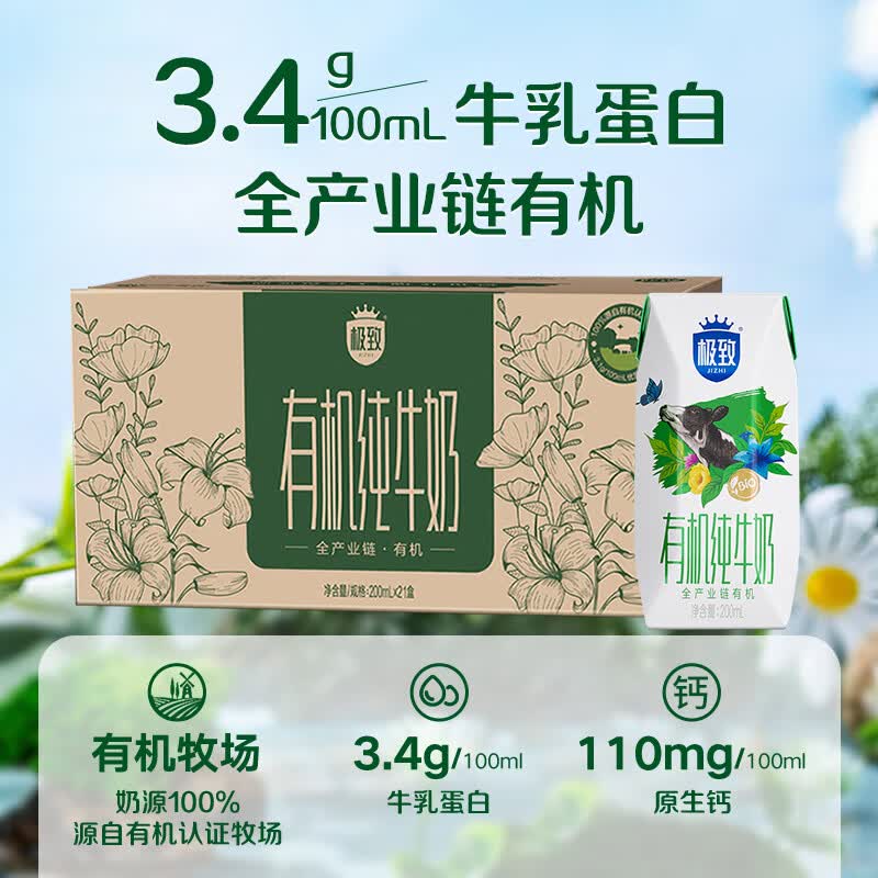 三元极致有机纯牛奶整箱200ml*21盒 38.7元 - 86线报
