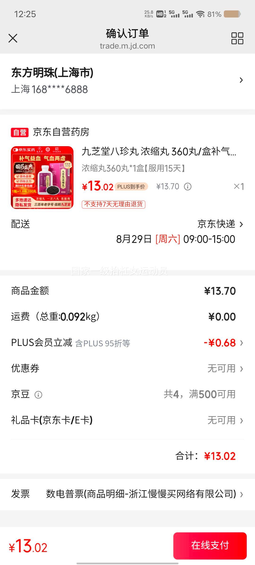 九芝堂八珍丸浓缩丸360丸/盒 13.02元 - 86线报