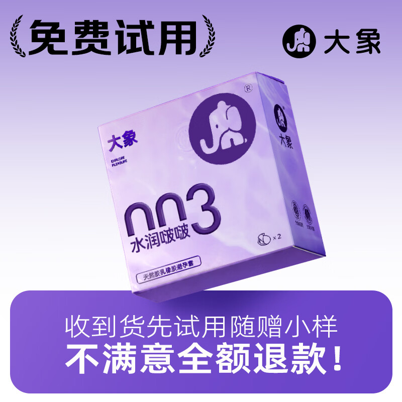 大象003玻尿酸水润啵啵安全套含赠18只 40.1元 - 线报酷 大象003玻尿酸水润啵啵安全套含赠18只 40.1元 - 线报酷