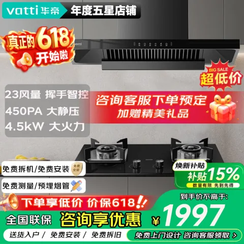 华帝 i11129T+i10039B 烟灶套装 1598.93元 图片 1