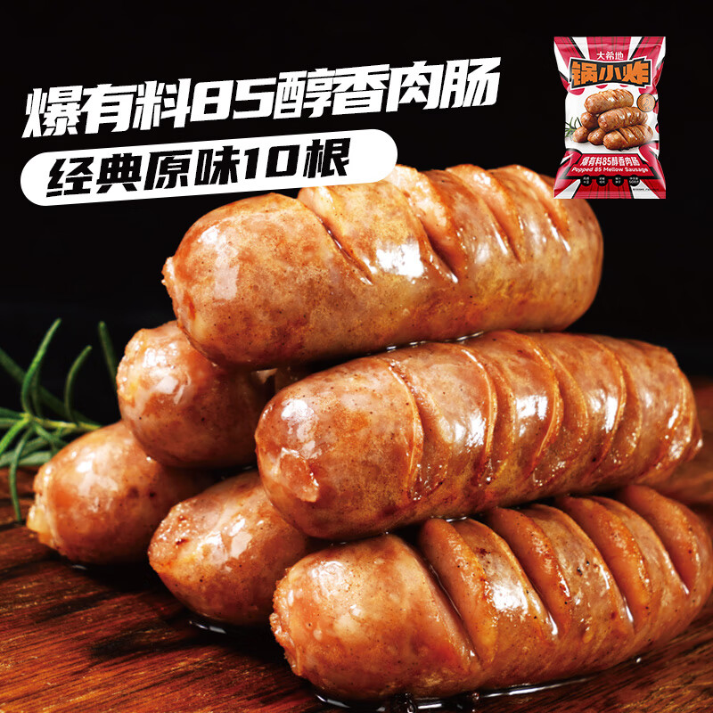 大希地爆汁烤肠原味半成品 8.8元 - 线报酷 大希地爆汁烤肠原味半成品 8.8元 - 线报酷