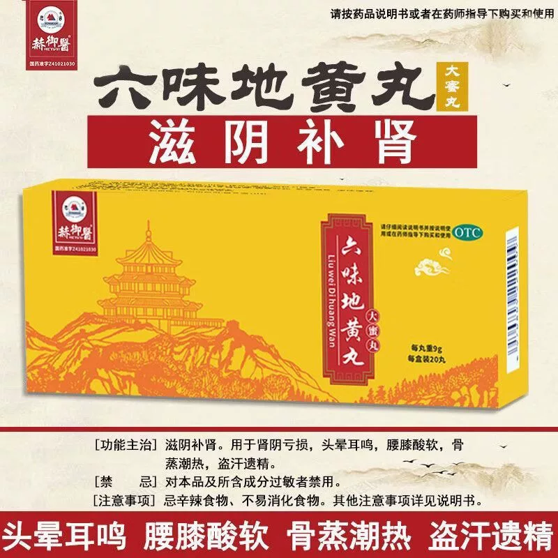 君山六味地黄丸9g*20丸大蜜丸 15元 - 线报酷 君山六味地黄丸9g*20丸大蜜丸 15元 - 线报酷