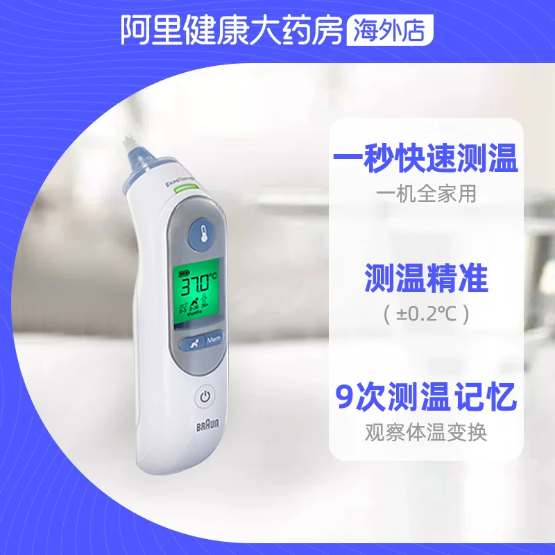 BRAUN IRT6520系列耳温枪 260元 - 86线报