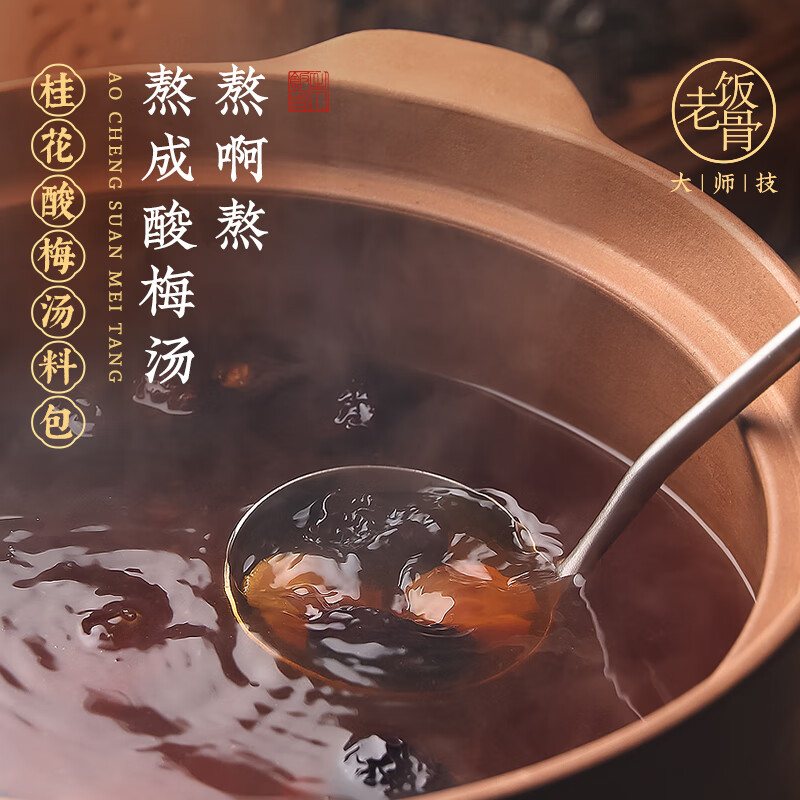 老饭古老北京酸梅汤酸梅饮料105g/袋 需买3件 9.91元 - 86线报