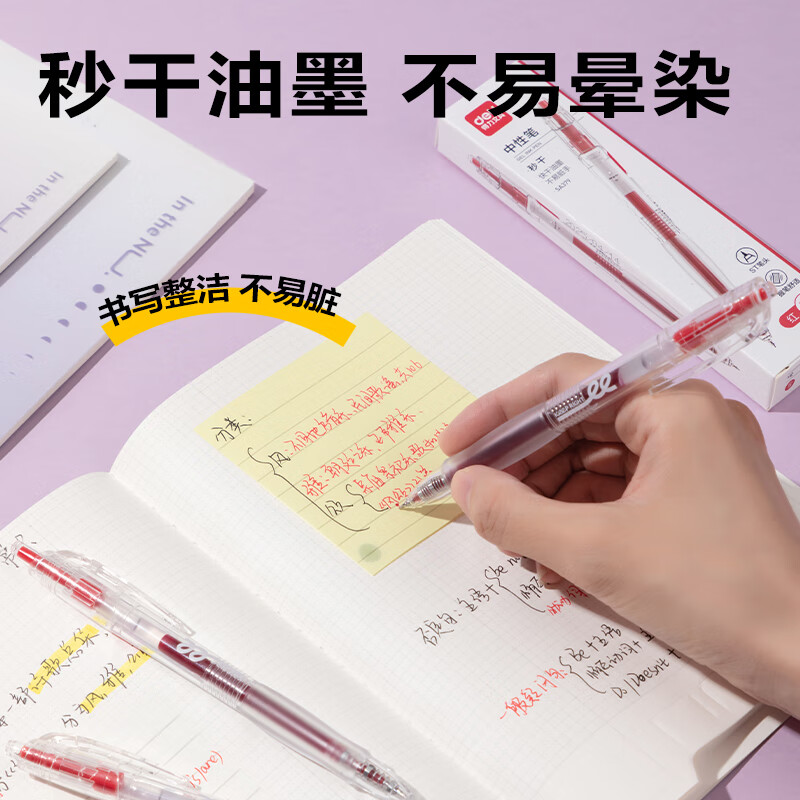 得力简约按动中性笔0.5mm红色3支/盒SA379 2.88元 - 86线报