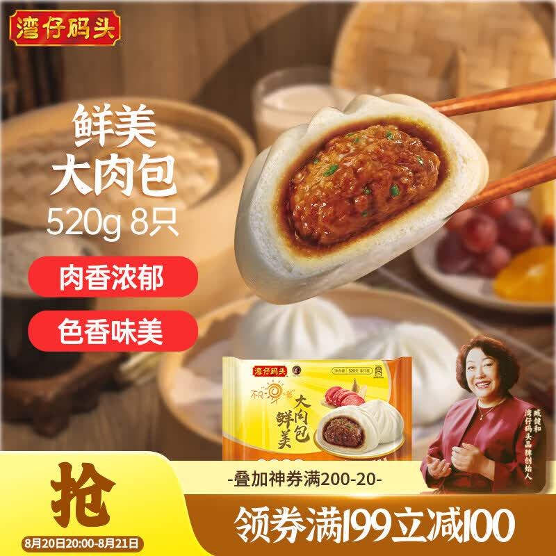 湾仔码头鲜美大肉包520g 10.05元 - 86线报