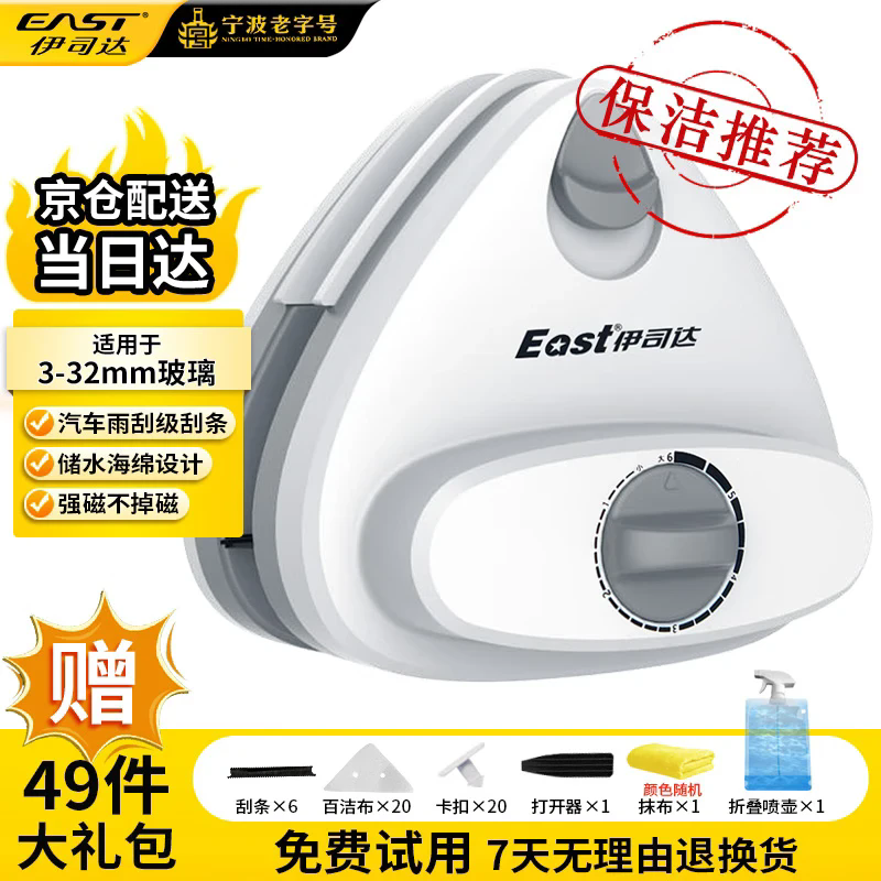 EAST擦玻璃神器强磁高空双面擦窗器双层防夹手可调磁玻璃擦3-32mm 141.1元 - 86线报 EAST擦玻璃神器强磁高空双面擦窗器双层防夹手可调磁玻璃擦3-32mm 141.1元 - 86线报