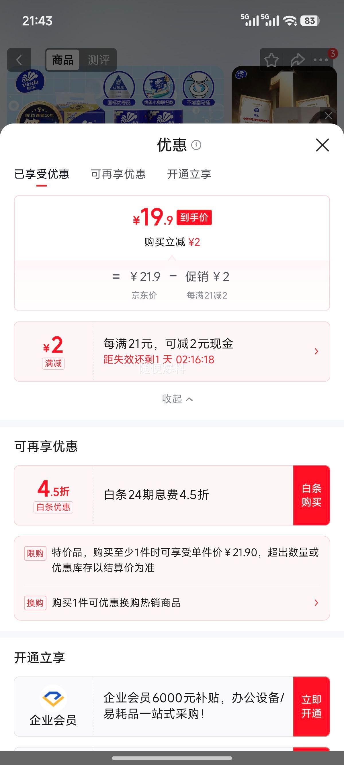 维达有芯卷纸蓝色经典4层140克×10卷线条小狗冲浪主题 19.9元 - 86线报