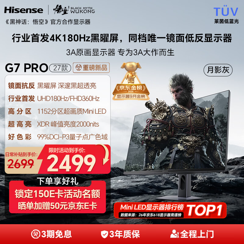 海信27G7S-PRO MiniLED 4K180Hz 月影灰 27英寸显示器 2275.15元 - 86线报