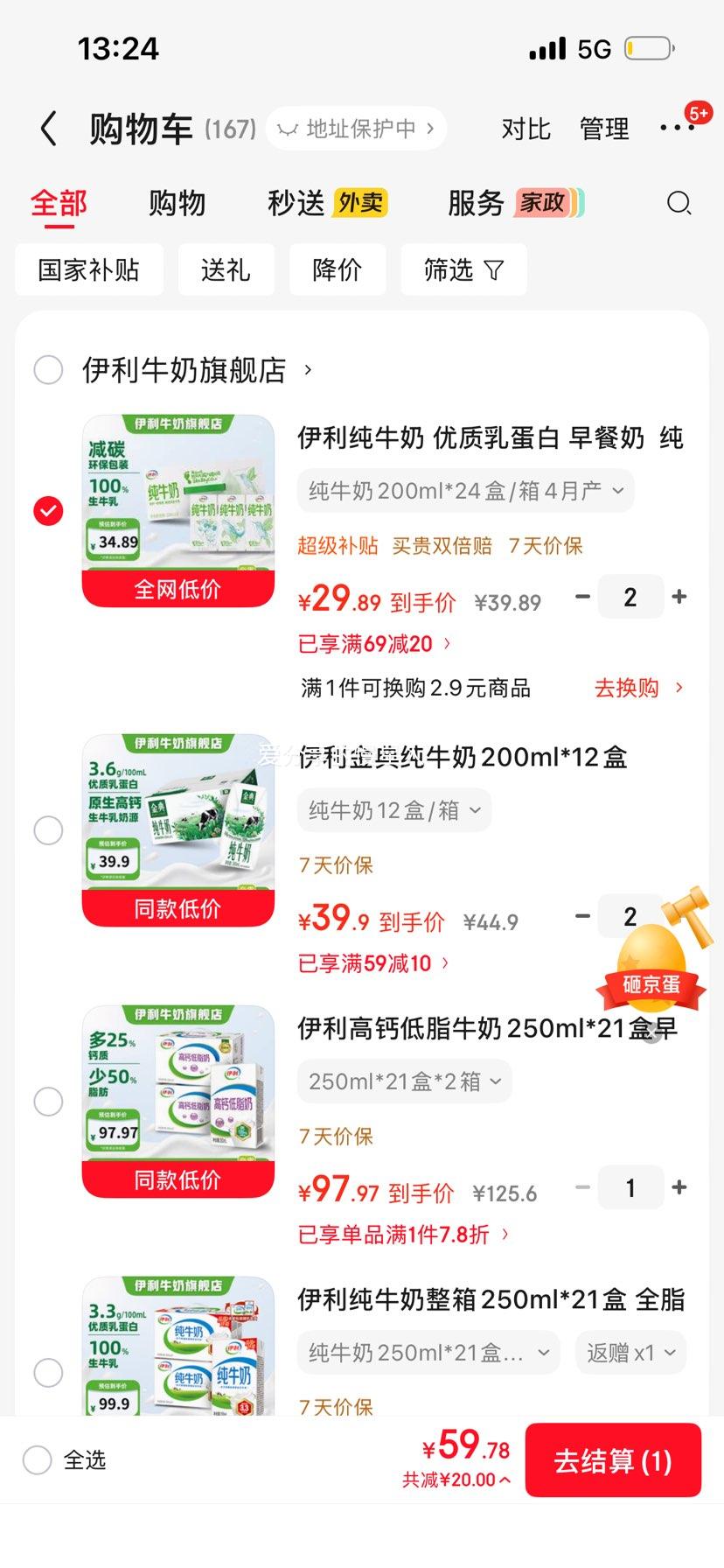 伊利全脂纯牛奶环保苗条装200ml×24盒 59.78元 - 86线报