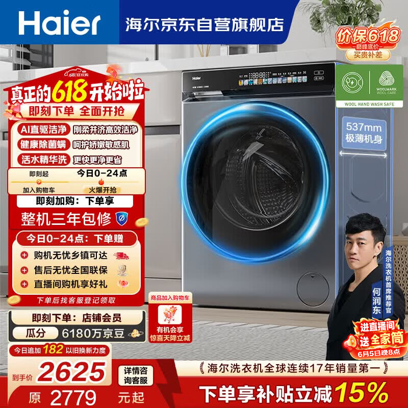 海尔云溪精英版XQG100-BLDE583HU1直驱滚筒洗衣机10kg 2451.37元 - 86线报