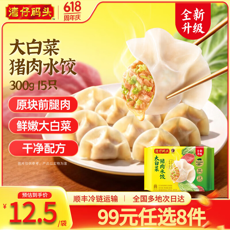 湾仔码头水饺馄饨包子汤圆多款任选10件 6.69元 - 86线报